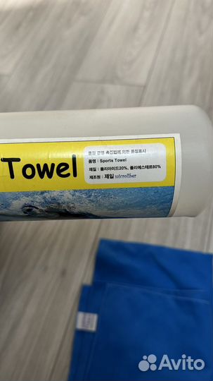 Полотенце спортивное