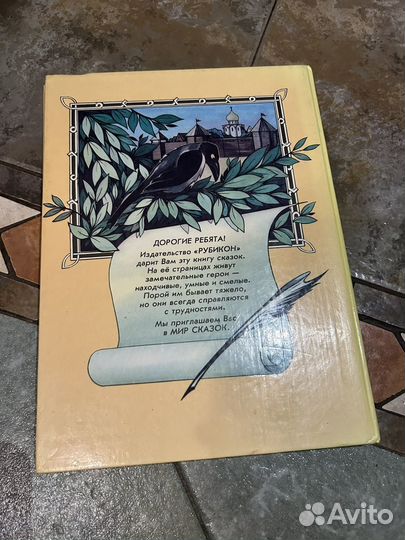 Русские народные сказки 1996 год