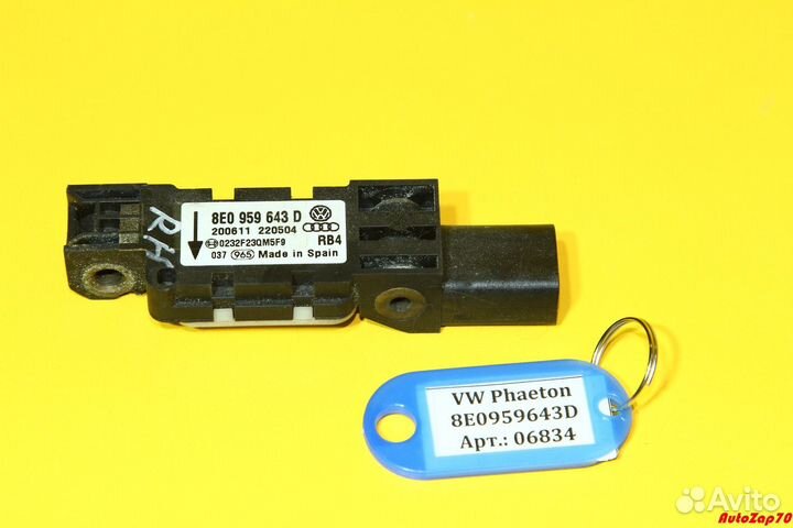 VW Phaeton Датчик удара задний lfrh