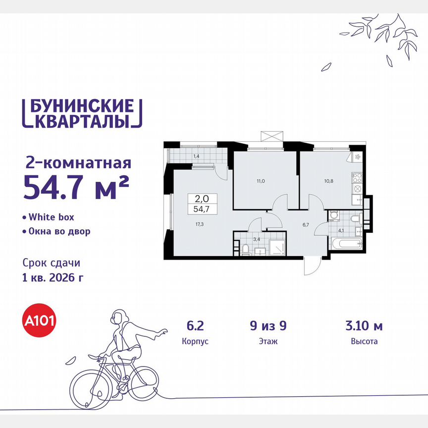 2-к. квартира, 54,7 м², 9/9 эт.