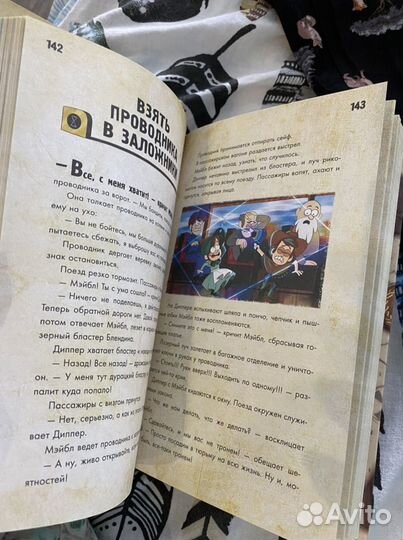 Книга Диппер и Мэйбл