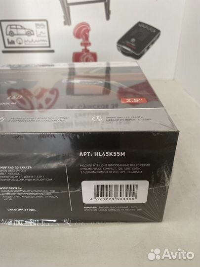 Bi-led Линзы MTF Dynamic Vision Compact HL45K55M