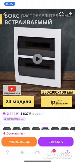 Электрощиток