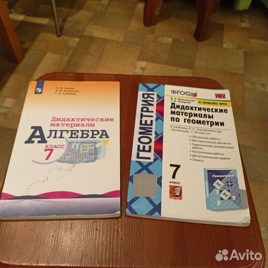 Дидактические материалы алгебра и геометрия 7 кл