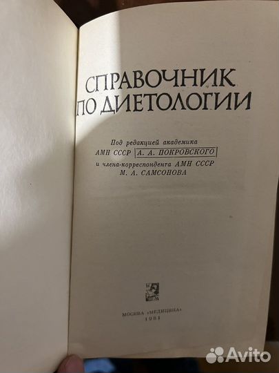Справочник по диетологии Покровский, Самсонов