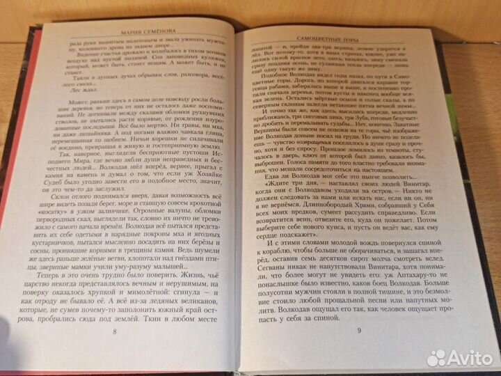 Мария Семенова Волкодав Самоцветные горы 2006