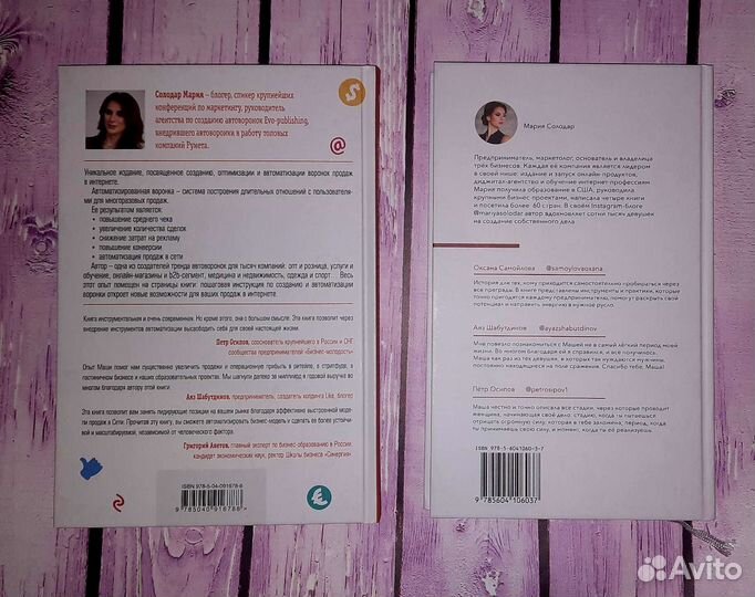 Мария Солодар 