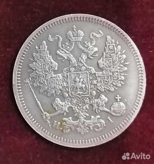 20 копеек 1866 спб-HI