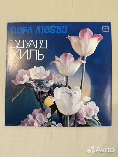 Эдуард Хиль 