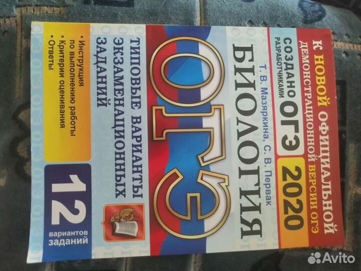 Пособие по биологии