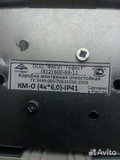 Коробка монтажная огнестойкая