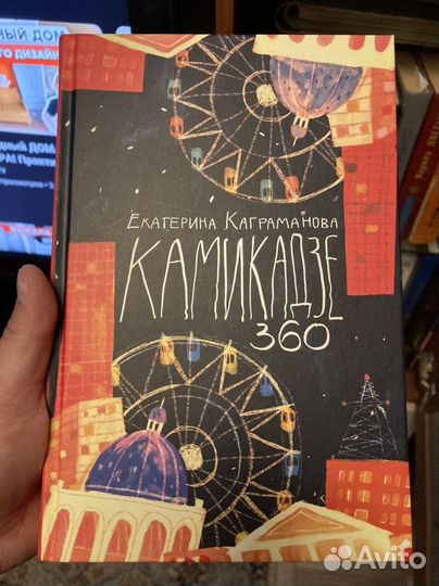 Камикадзе 360