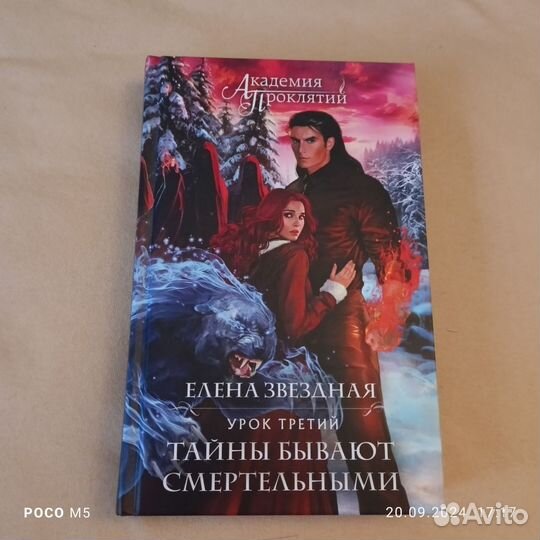 Книга Елена Звездная. Академия проклятий