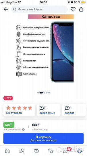 Защитное стекло на iPhone 5s