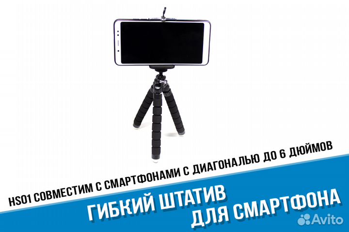 Гибкий штатив для смартфона