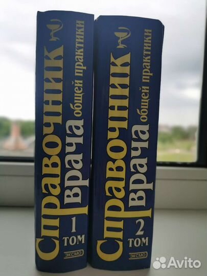Справочник врача общей практики 2 тома