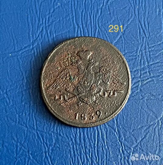 1 копейка 1832