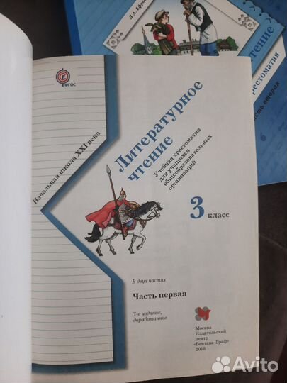 Литературное чтение 3 класс хрестоматия