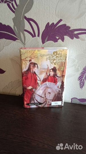 Магистр дьявольского культа 2 том