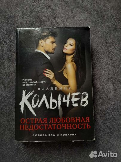 Книга Владимир Колычев