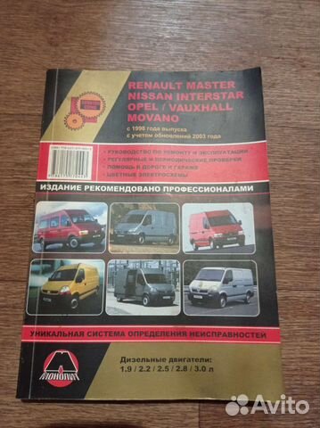Руководство по ремонту и эксплуатации Рено Опель