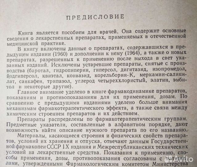 Книга(пособие для врачей)