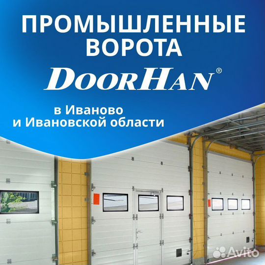 Промышленные ворота DoorHan