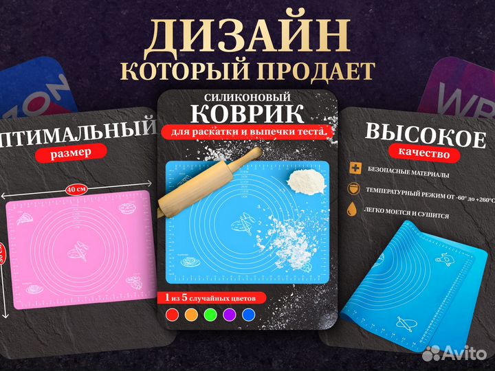 Карточки товара, инфографика для Wildberries, Ozon