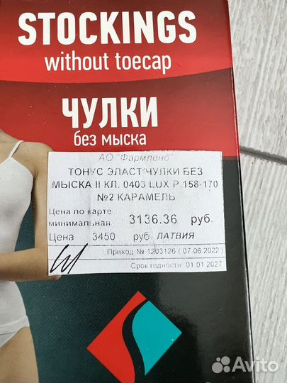 Компрессионные чулки 2 класс stockings