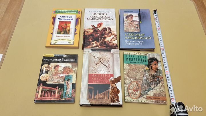 6 книг про Александра Македонского (одним лотом)