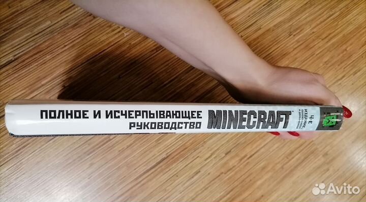 Полное и исчерпывающее руководство Майнкрафт