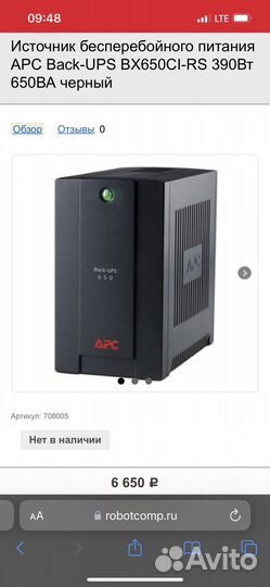 Ибп apc back ups bx650
