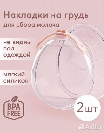 Накладки на грудь