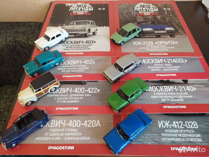 Модели авто в масштабе 1к43 от деагостини