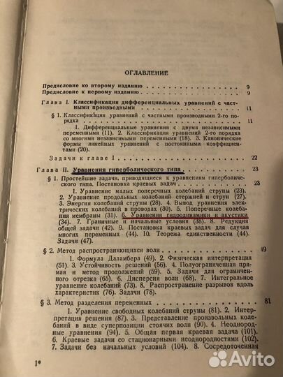 Уравнения математической физики