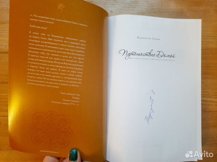 Радханатка Свами. Путешествие домой