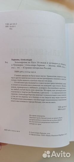 Зельеварение на Руси А. Баркова Подарок Магическая