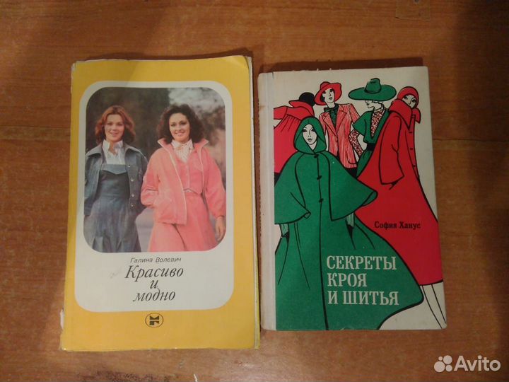 Книги по шитью и вязанию