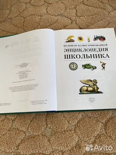 Большая иллюстрированная энциклопедия школьника