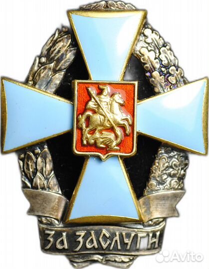 Знак За заслуги в развитии науки и экономики Росси