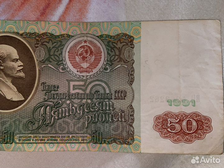 Бумажные купюры СССР 1961 год 1991 год