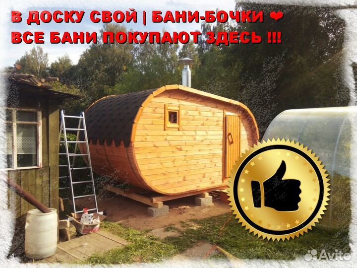 Баня бочка квадро
