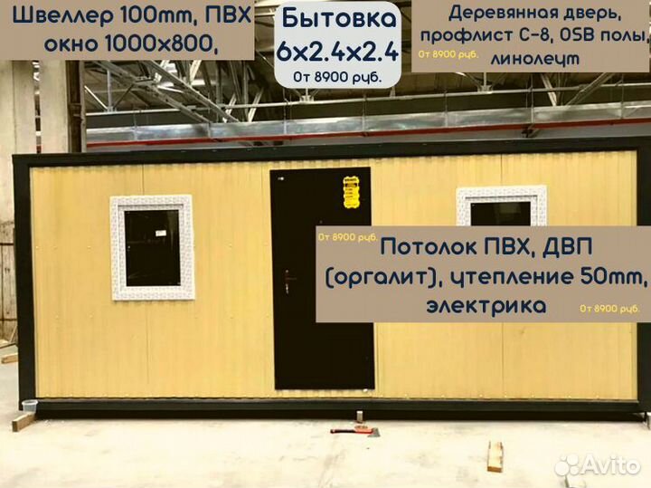 Бытовки В Наличие Аренда Продажа