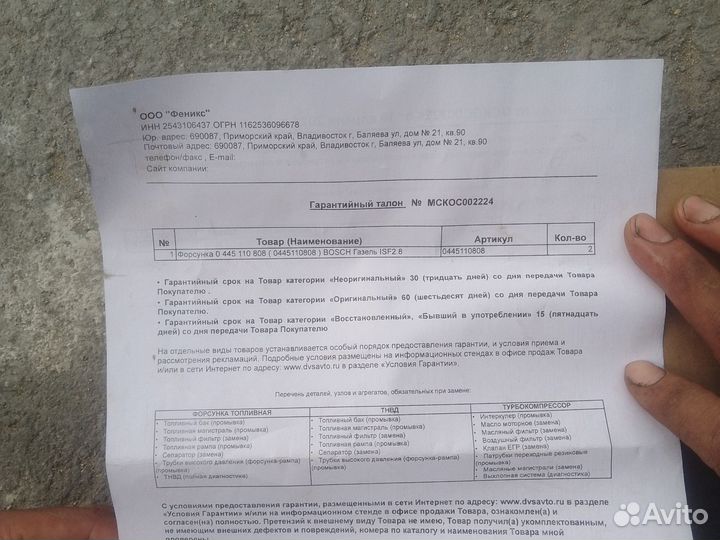 Форсунка Газель isf2.8