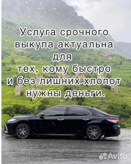 Быстрый выкуп авто, Продать авто 24/7