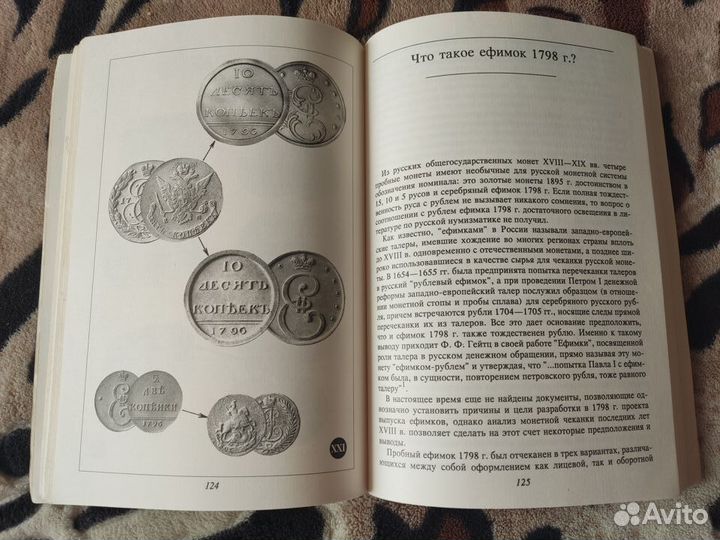 Монеты России В.В.Уздеников