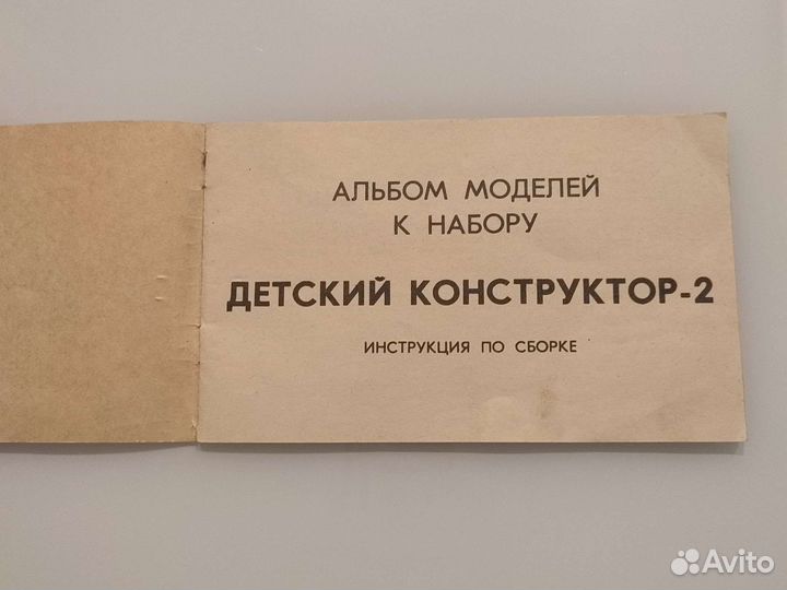 Инструкция к металлическому конструктору СССР