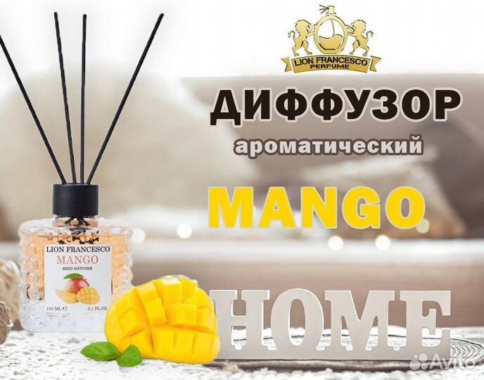 Ароматический диффузор