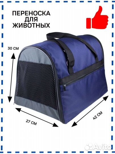 Сумка переноска для животных. Кошек и собак