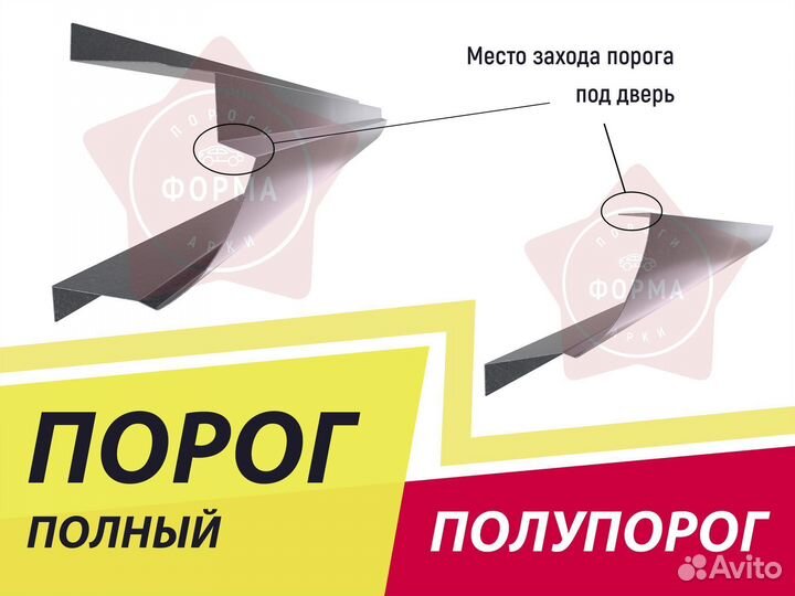 Ремонтный порог Москвич 2142